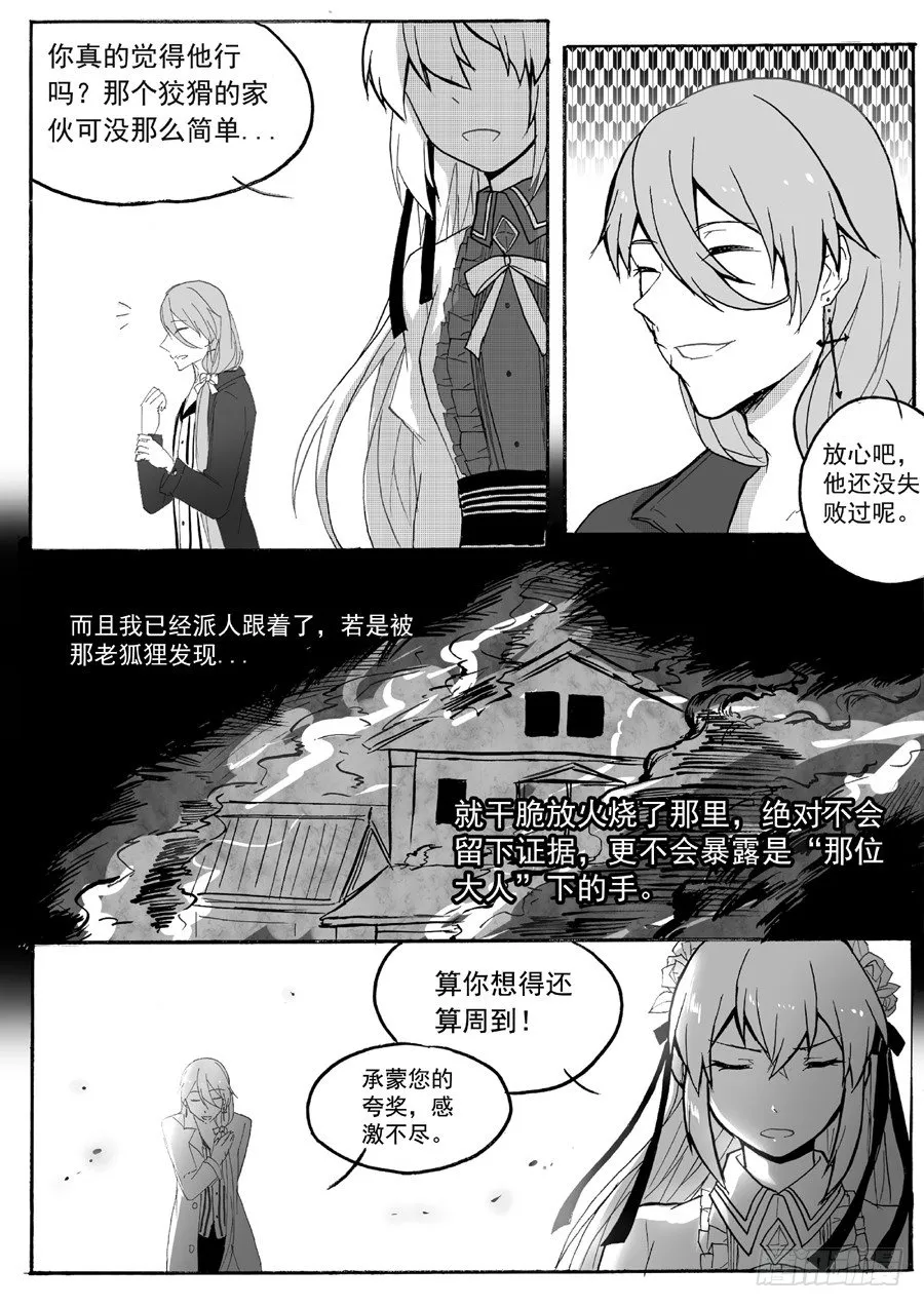 长夜（二） 第8页