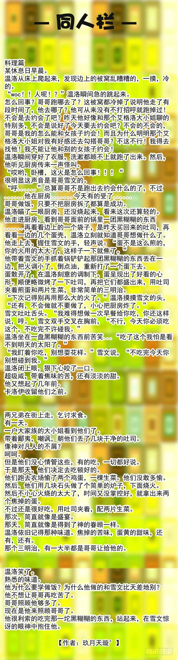 番外2杂谈 第12页