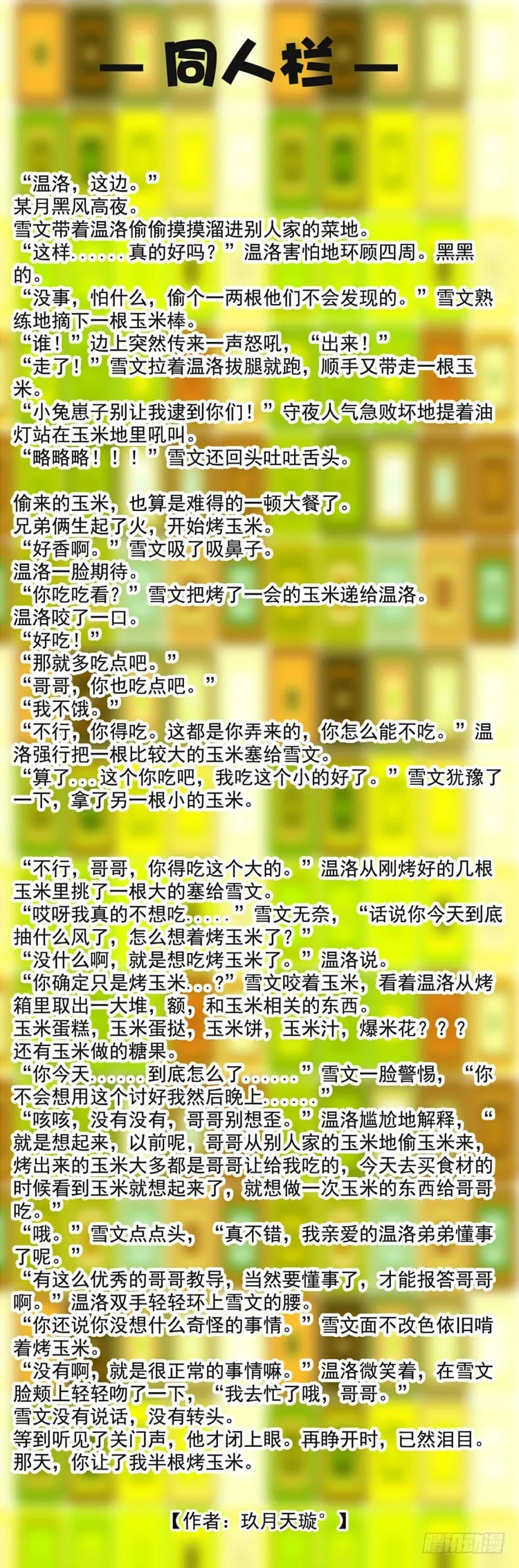 番外2杂谈 第13页