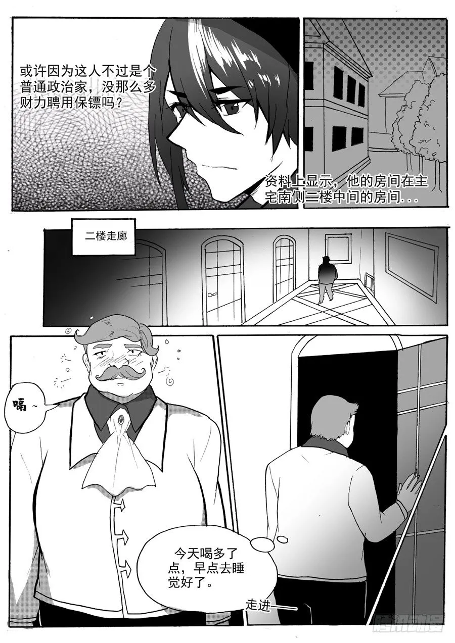 长夜（三） 第4页
