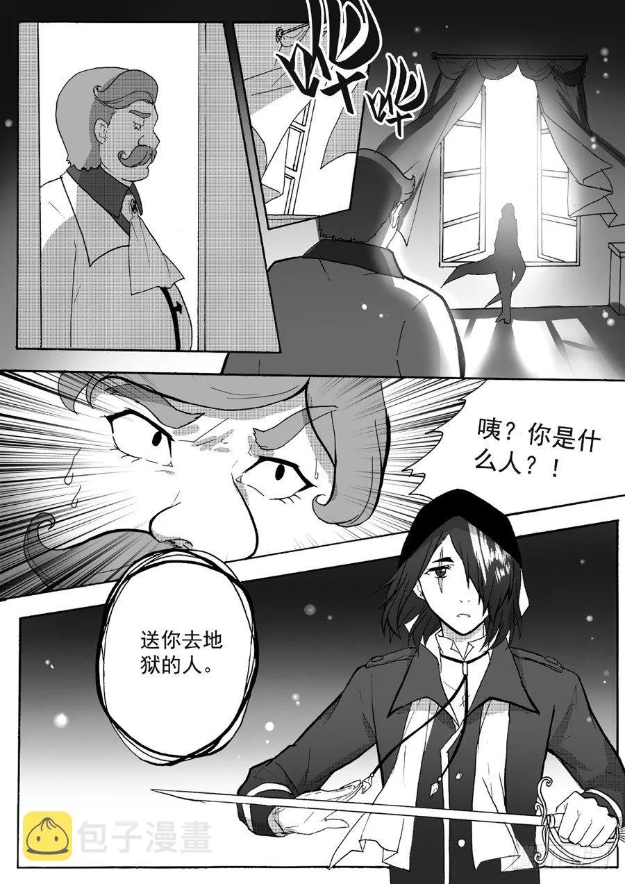 长夜（三） 第5页