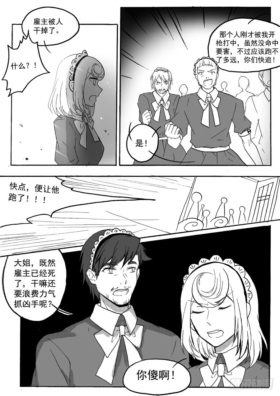 长夜（四） 第6页