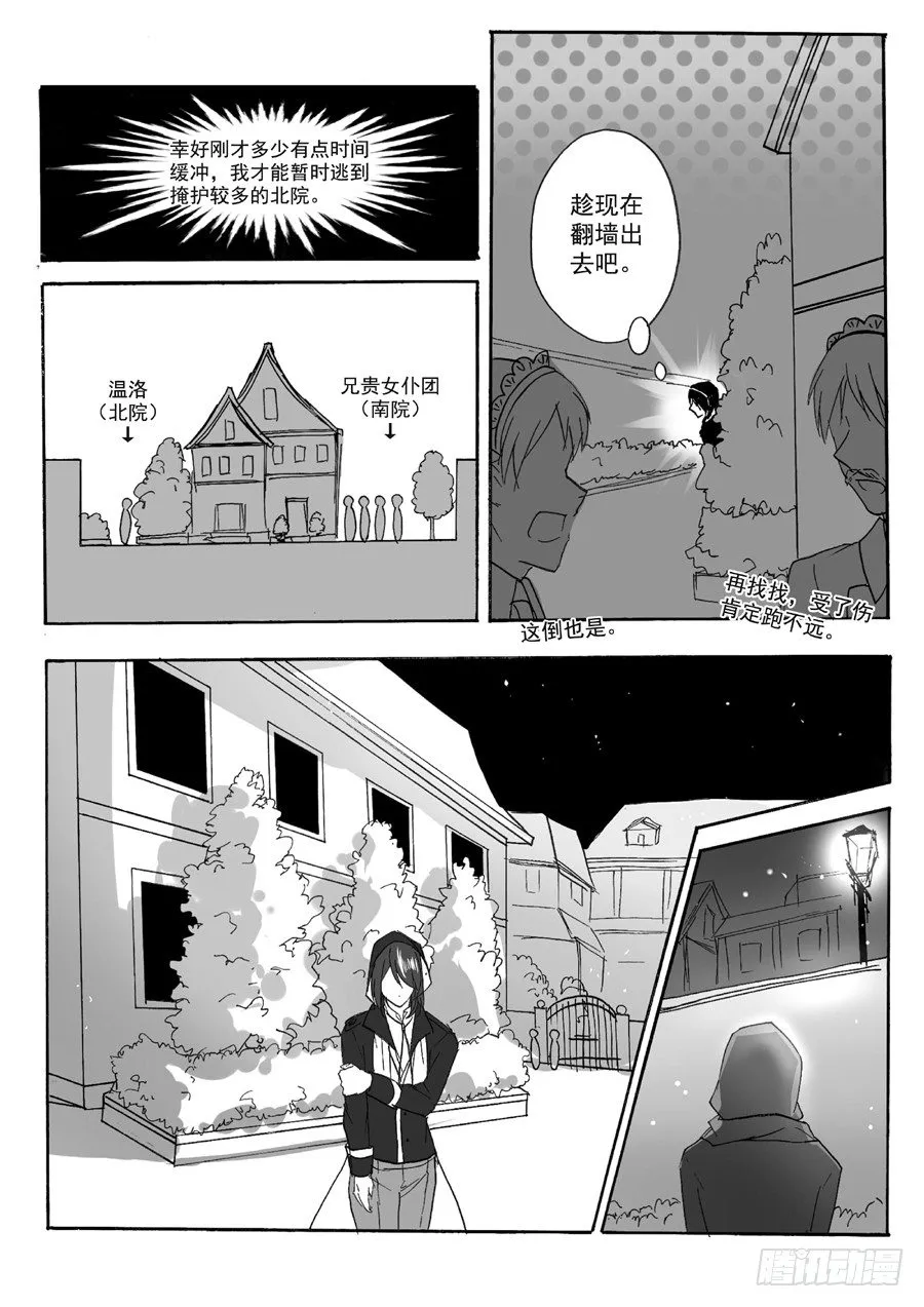 长夜（四） 第8页