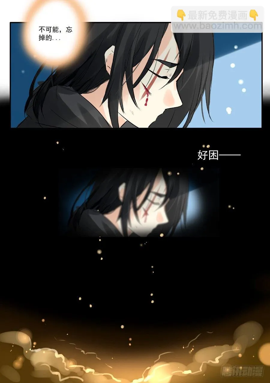 长夜（五） 第8页