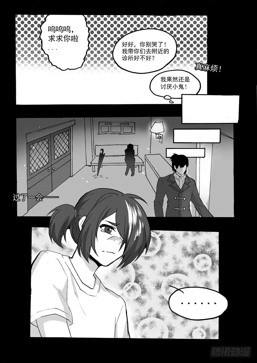 长夜（七） 第11页