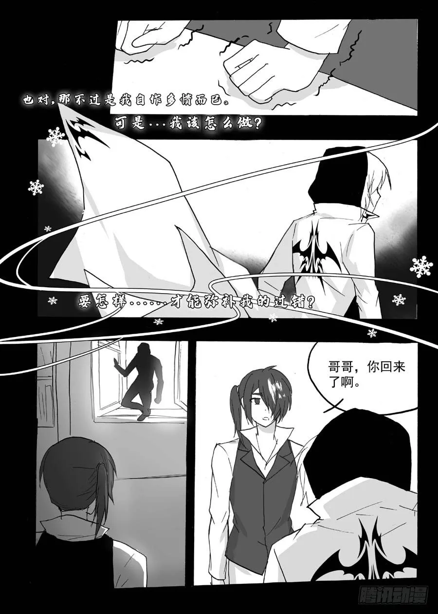 长夜（八） 第8页