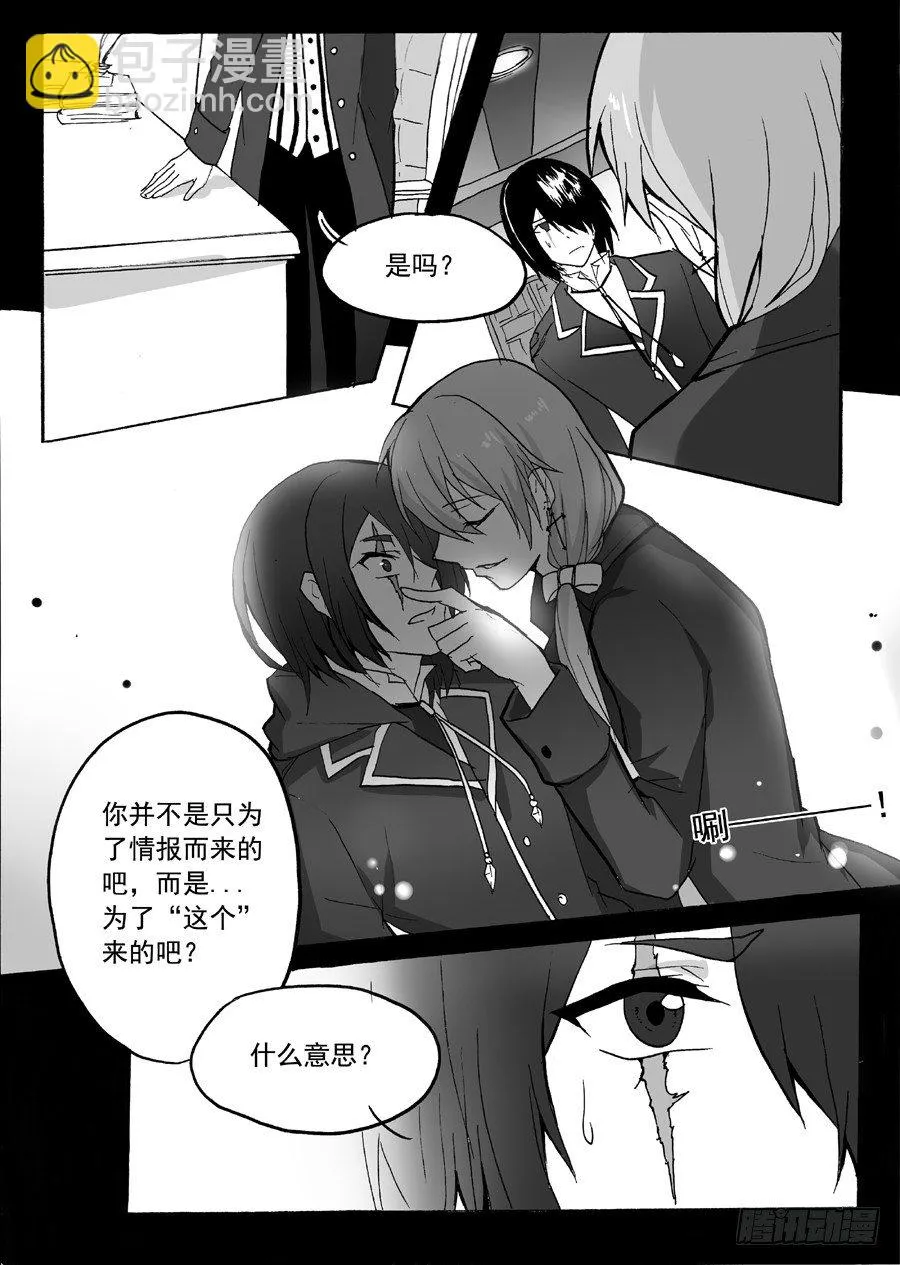 长夜（八） 第11页