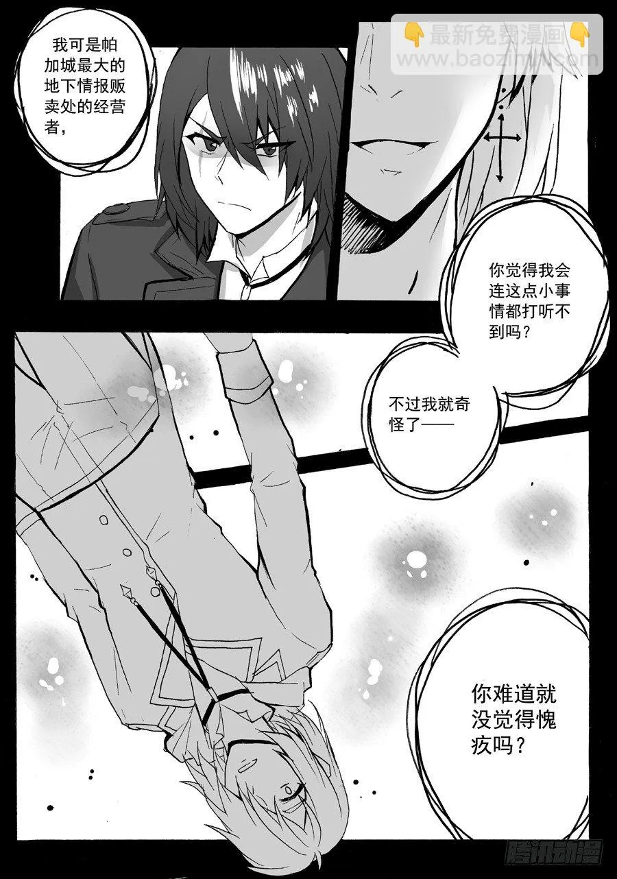 长夜（八） 第13页
