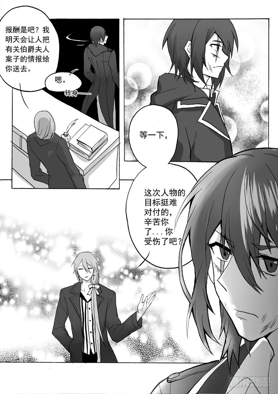 长夜（九） 第6页