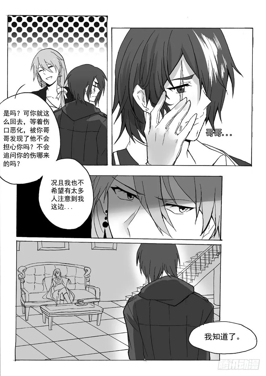 长夜（九） 第8页