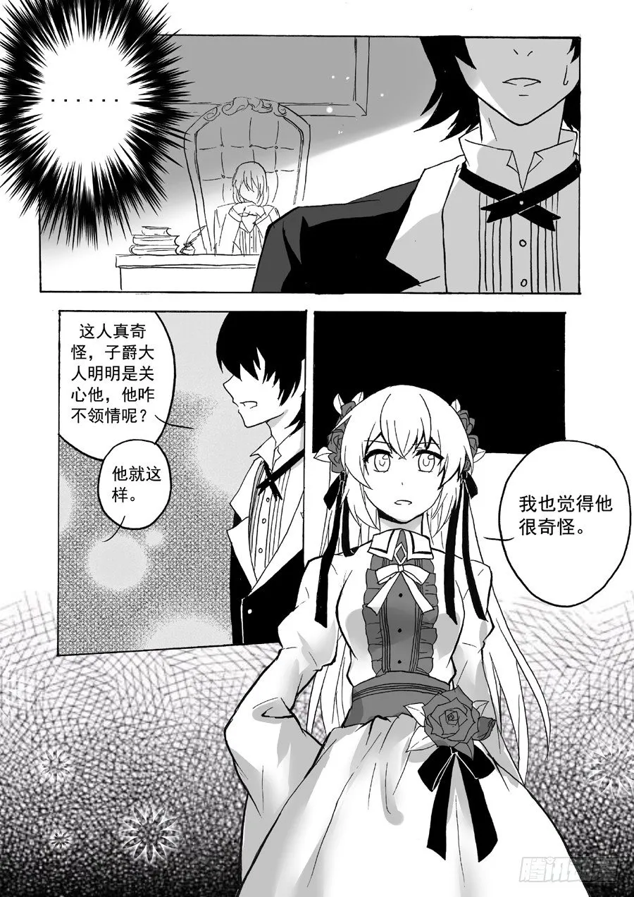 长夜（九） 第11页