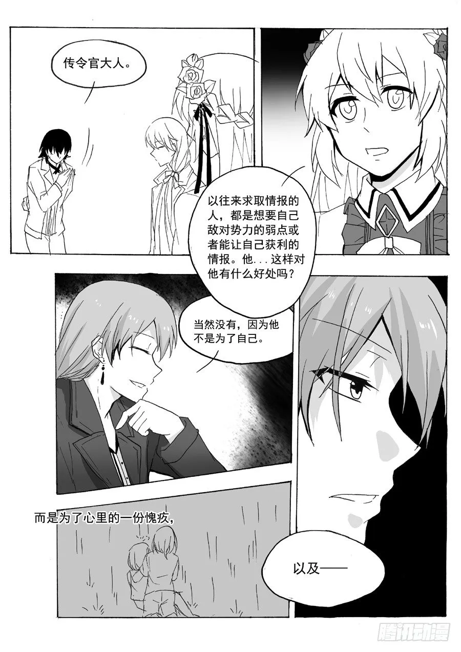 长夜（九） 第12页