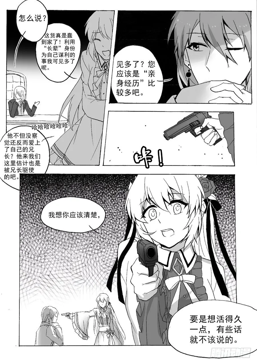 长夜（终） 第5页