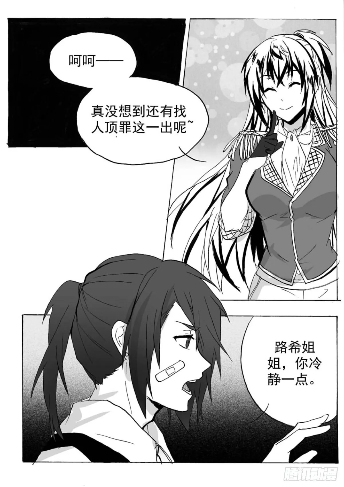 没有神明的世界 第7页
