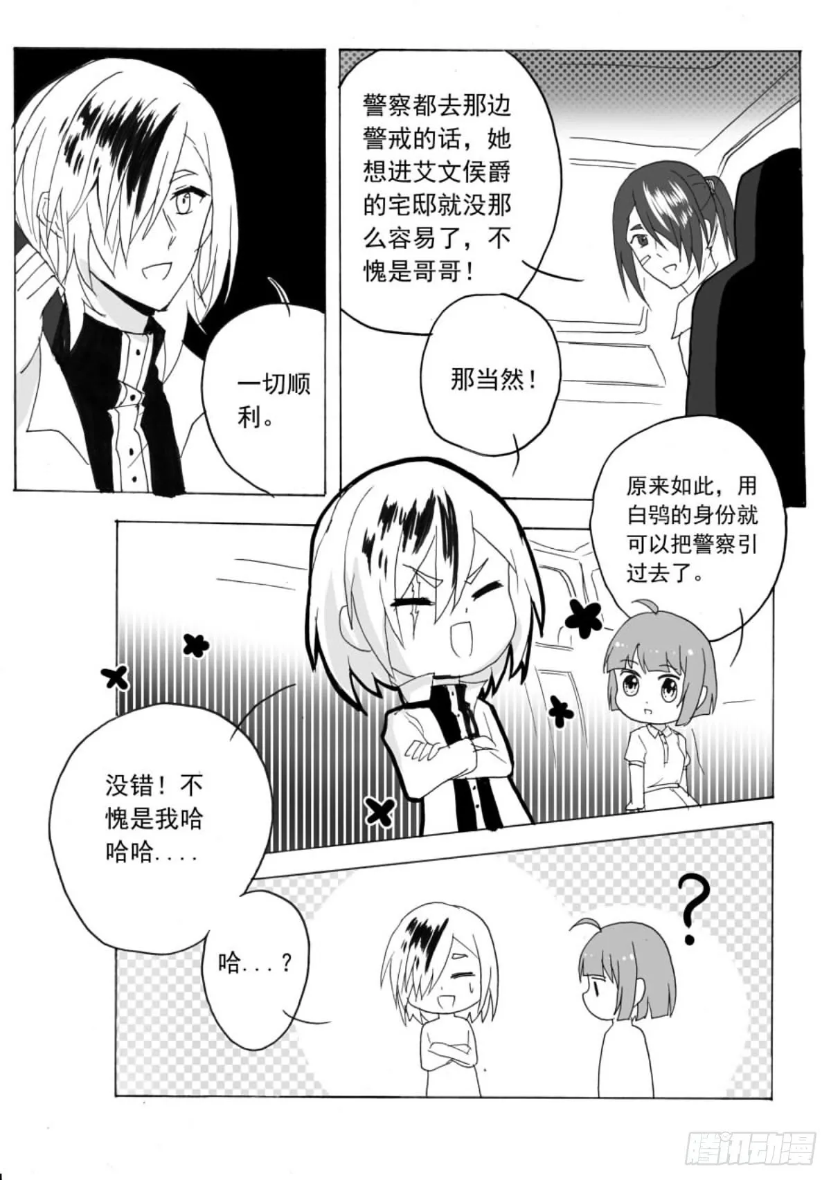 夜中鸮 第7页