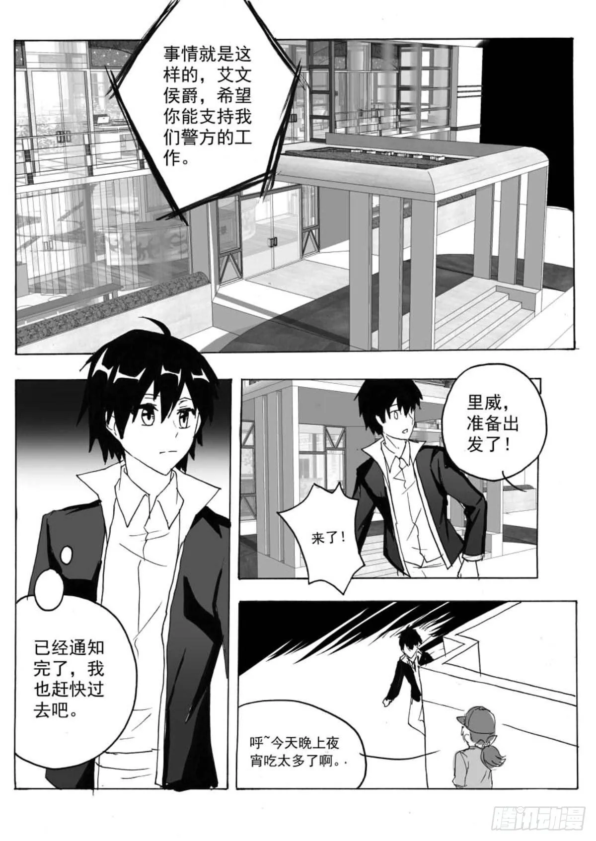 夜中瞳 第2页