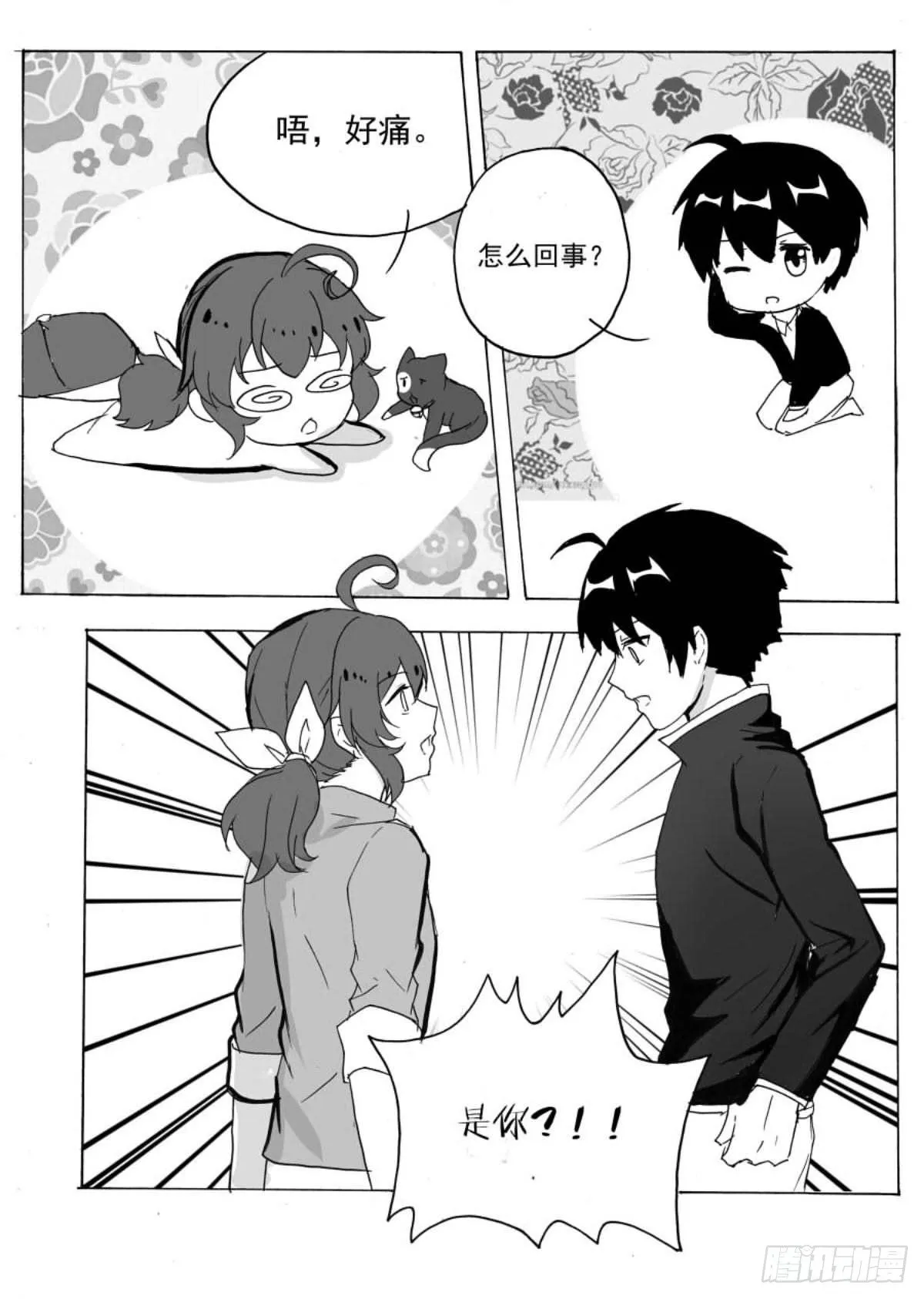 夜中瞳 第4页