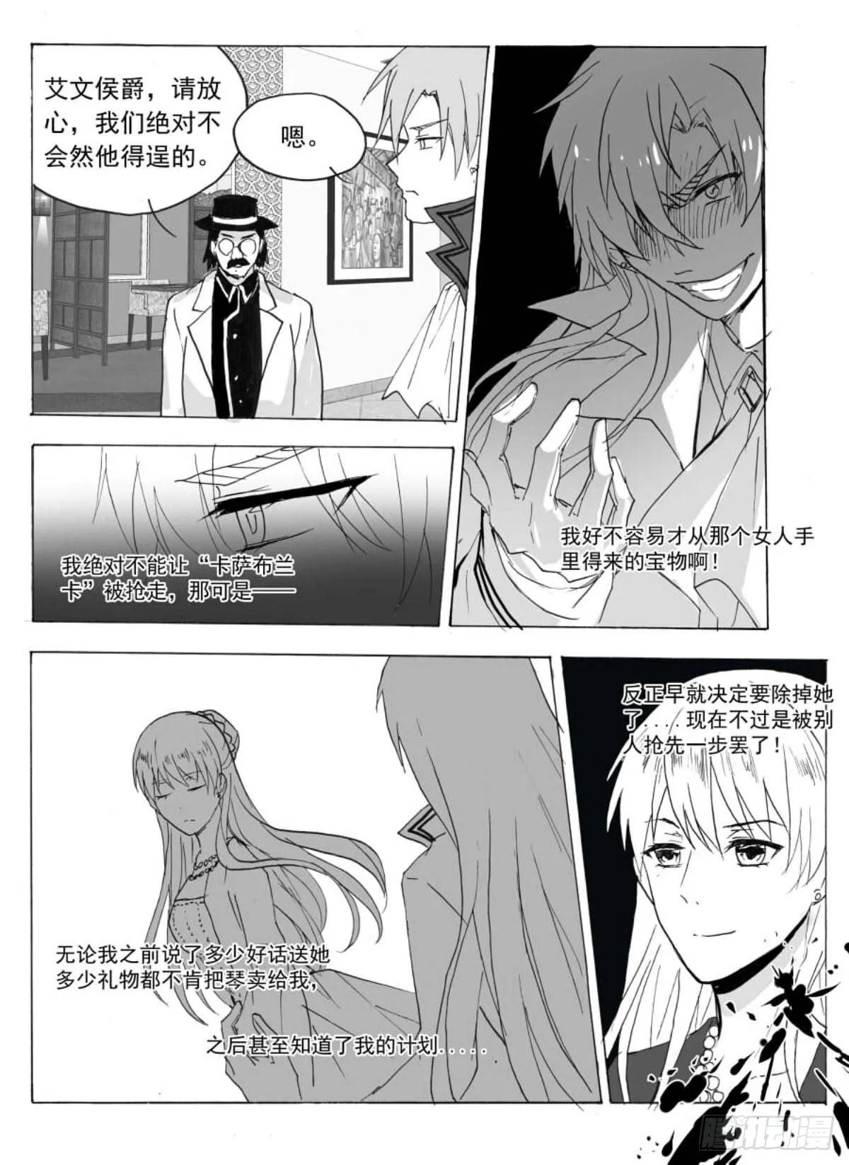 夜中瞳 第7页