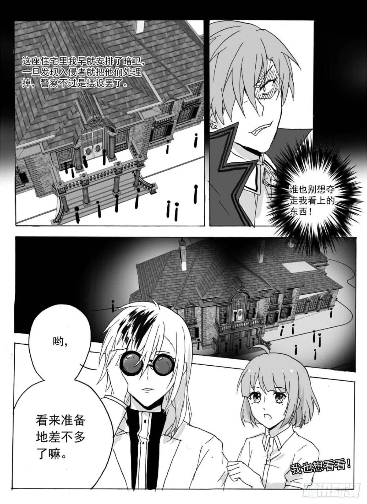 夜中瞳 第8页
