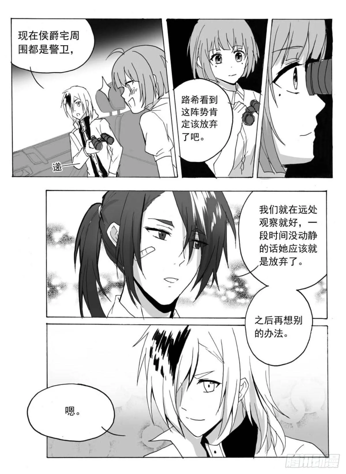 夜中瞳 第9页