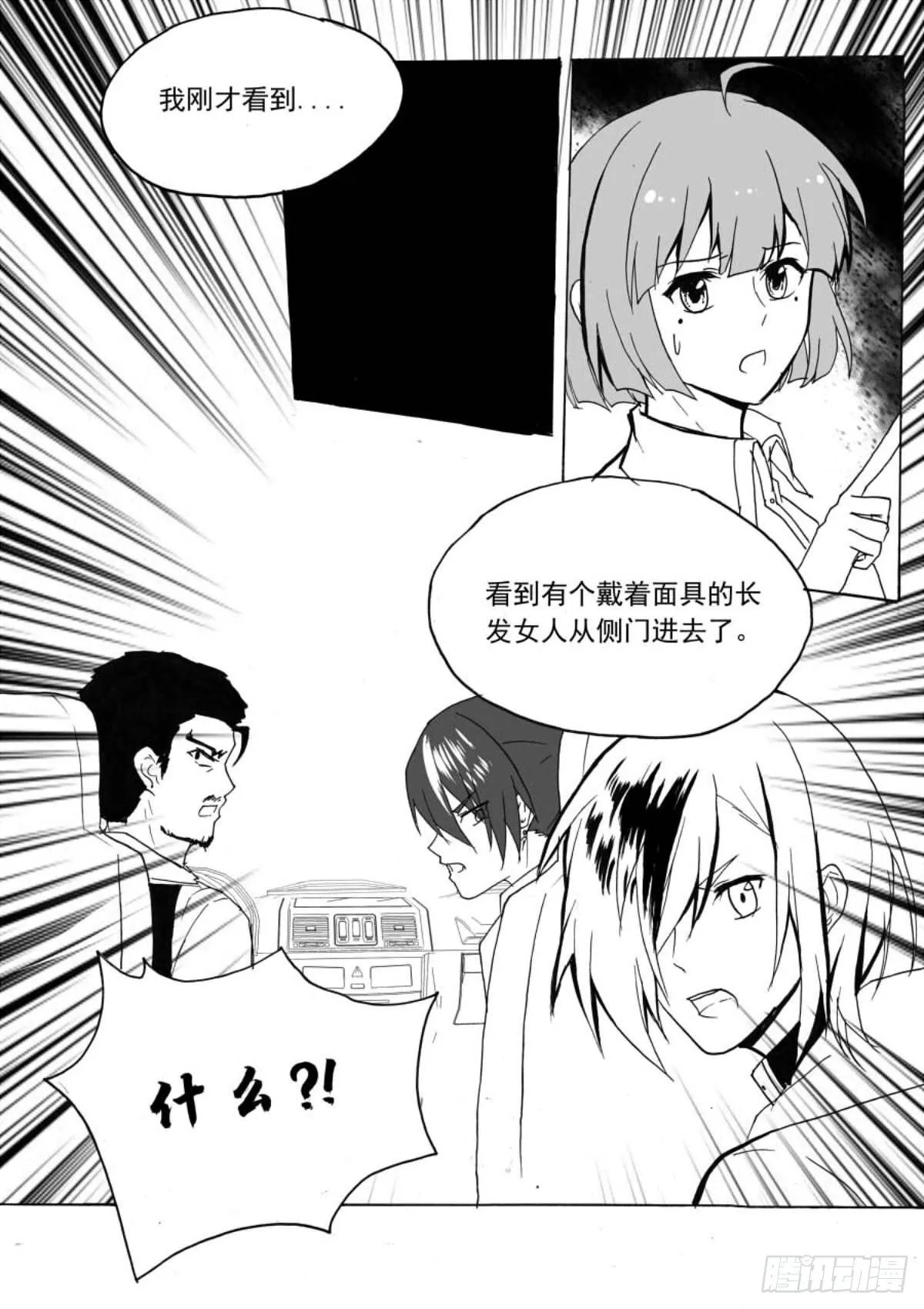 夜中瞳 第11页