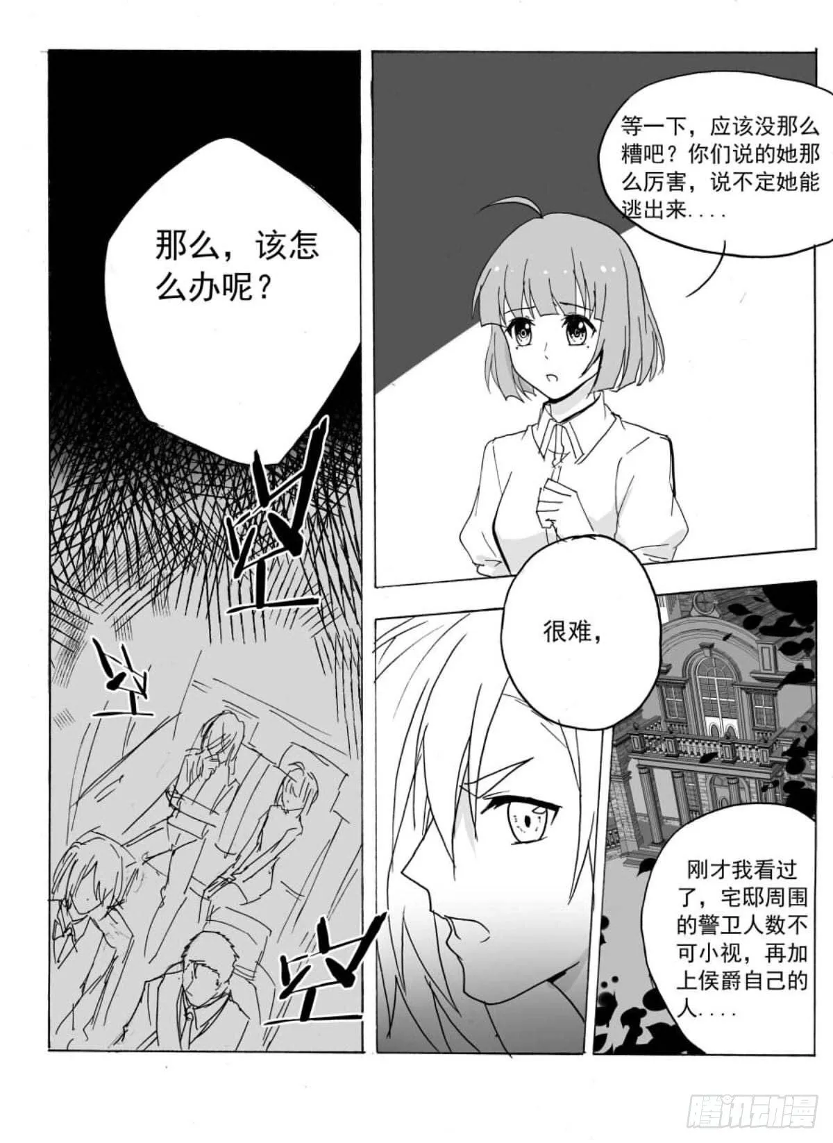 夜中舞 第7页