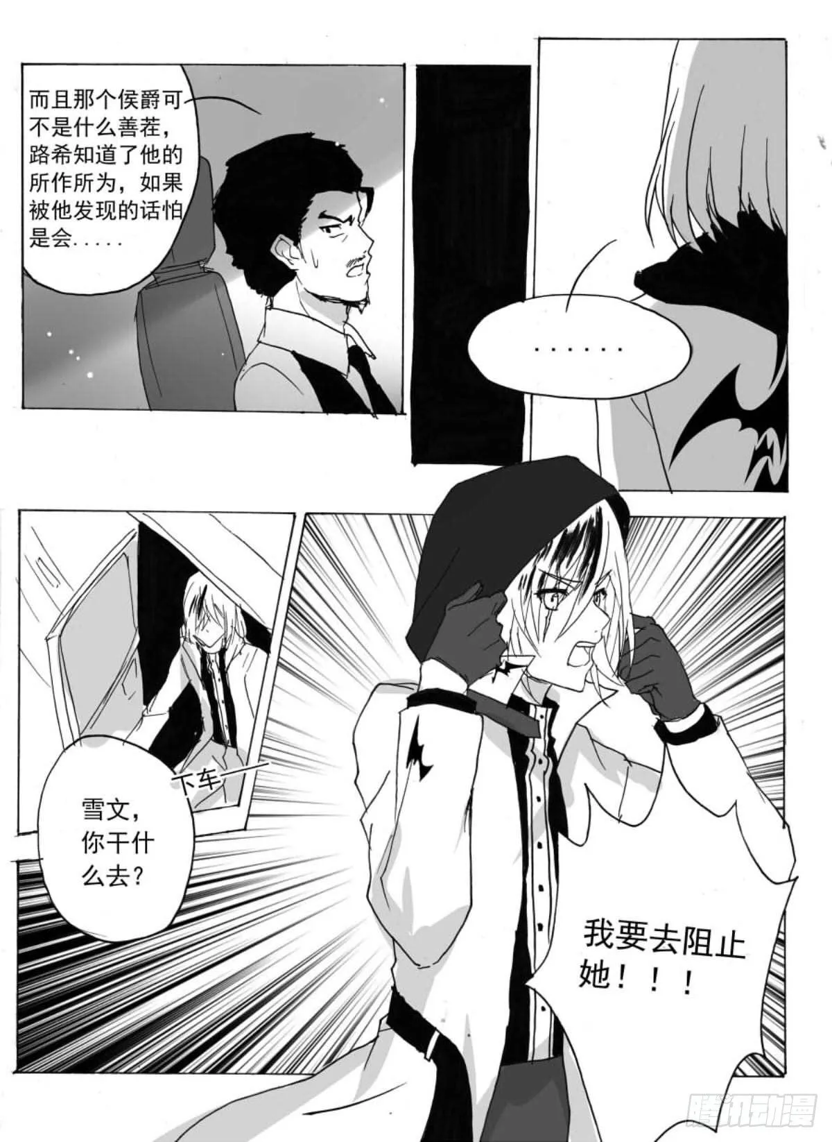 夜中舞 第8页