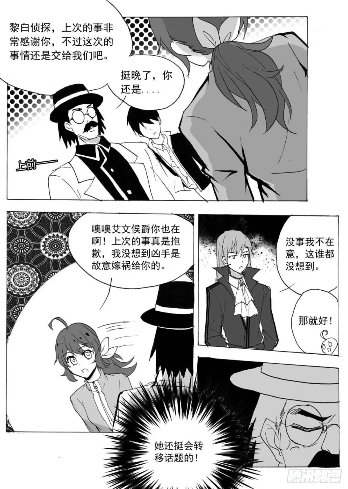 夜中影 第6页