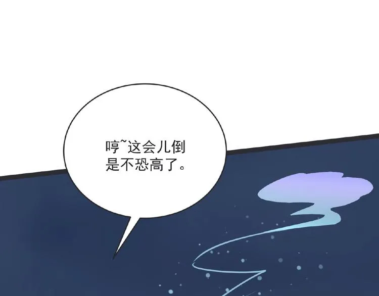 第7话 亲近 第91页
