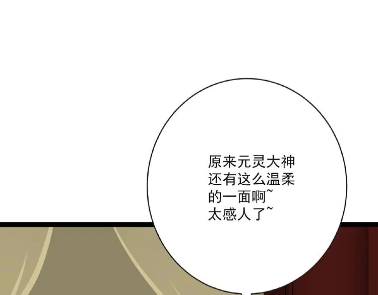 第6话 脆弱的一面 第86页