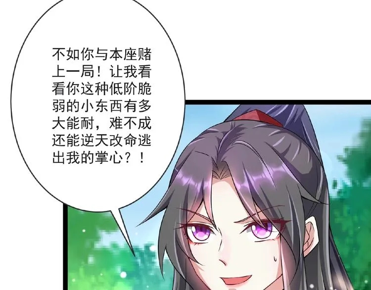 第5话 赌约 第83页
