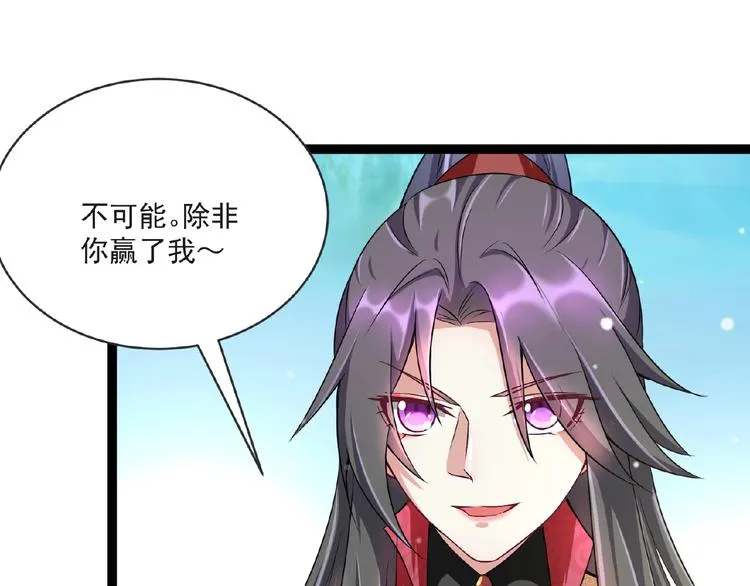 第5话 赌约 第86页