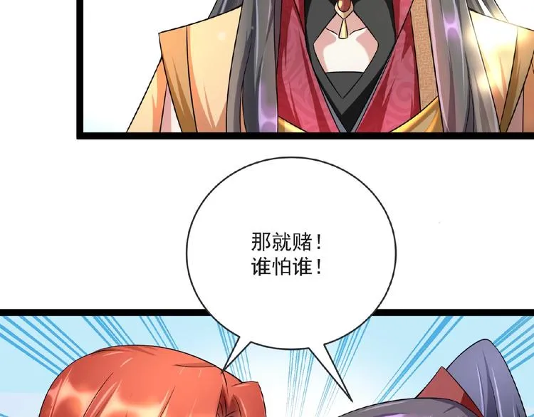 第5话 赌约 第87页