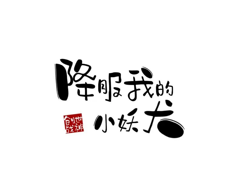 第4话 护主 第1页