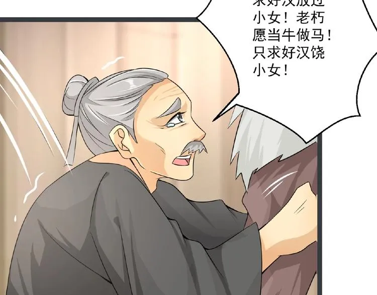 第4话 护主 第8页