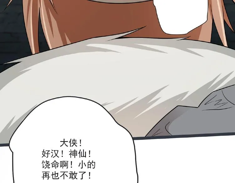 第4话 护主 第46页