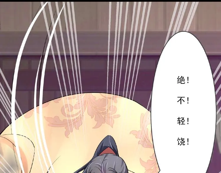 第4话 护主 第53页