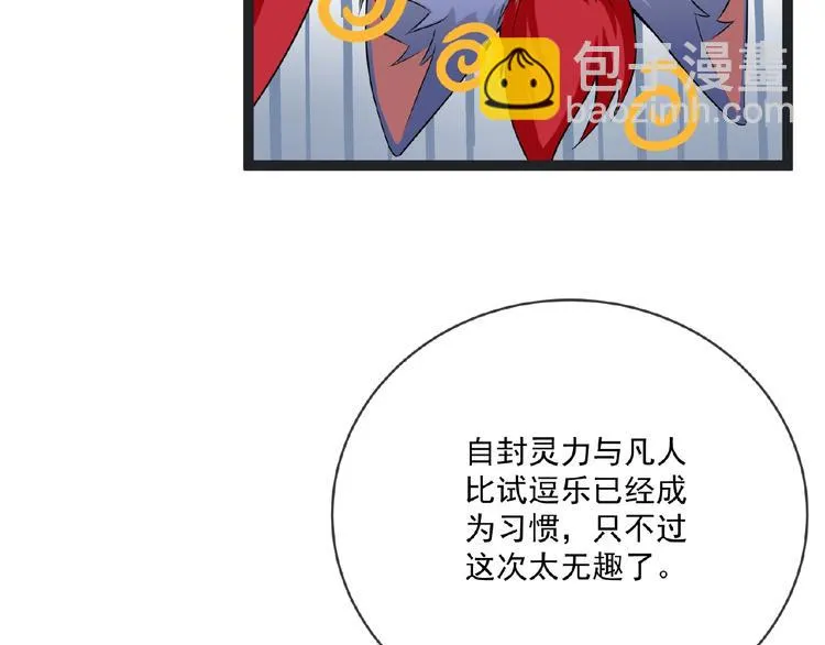 第4话 护主 第61页