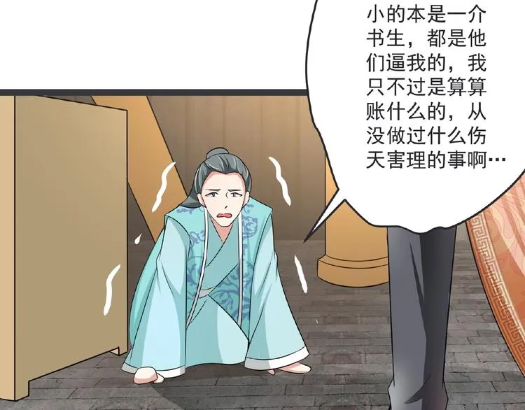 第4话 护主 第75页
