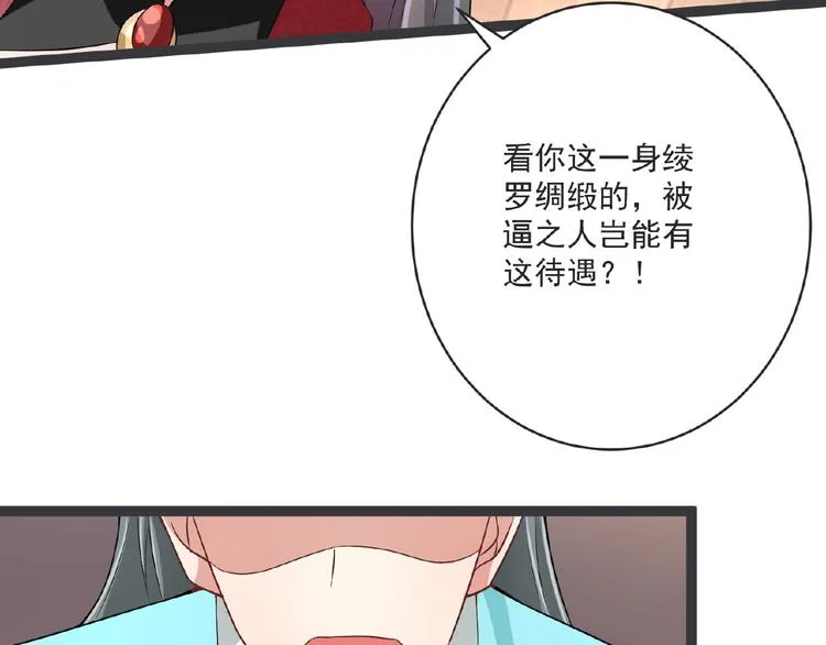 第4话 护主 第77页