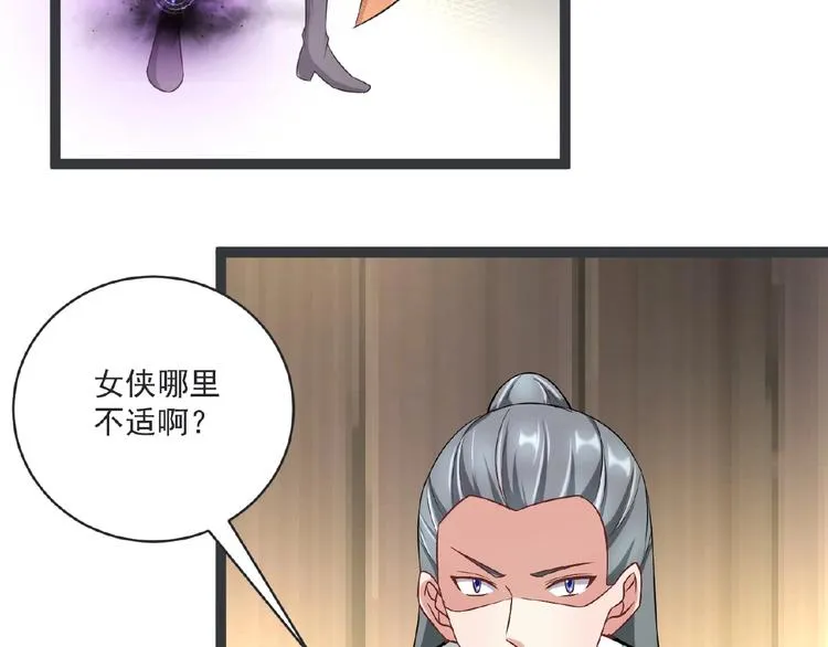 第4话 护主 第81页