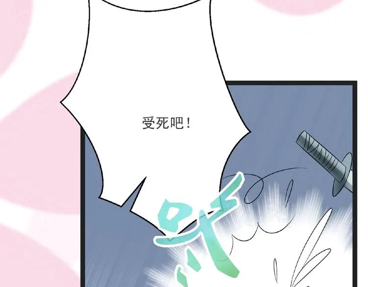 第4话 护主 第93页