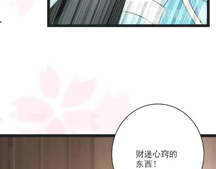 第4话 护主 第95页