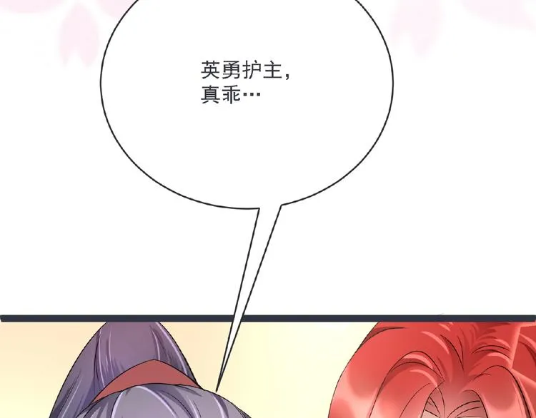 第4话 护主 第98页