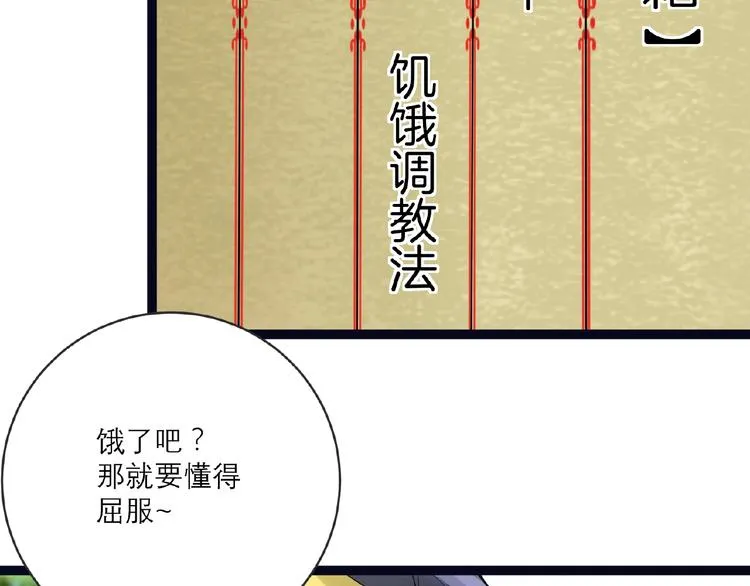 第3话 调教秘籍 第28页