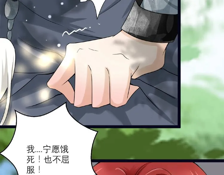 第3话 调教秘籍 第31页