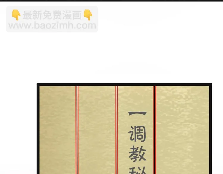 第3话 调教秘籍 第51页