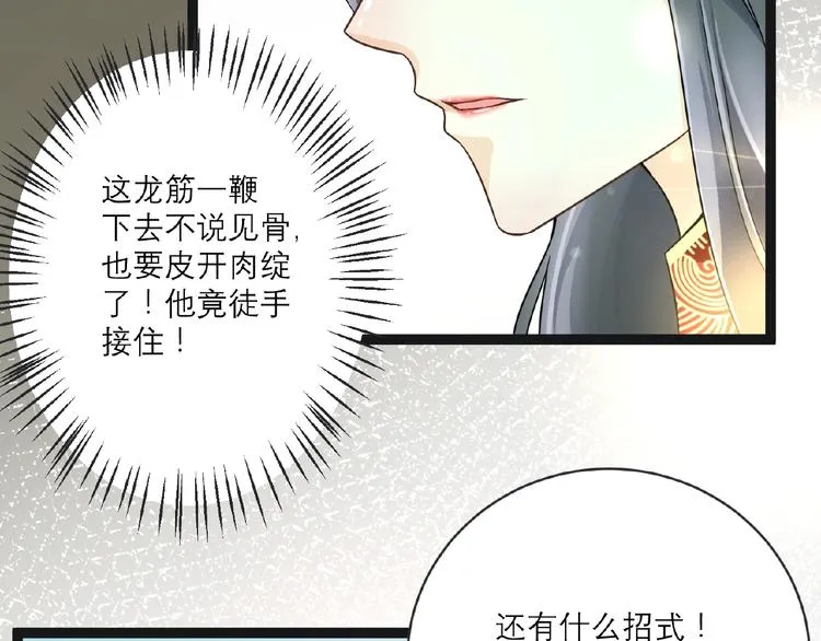 第3话 调教秘籍 第83页