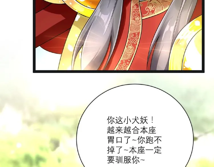 第3话 调教秘籍 第87页