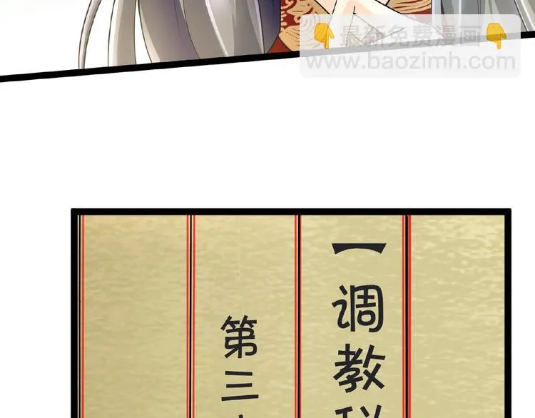 第3话 调教秘籍 第106页